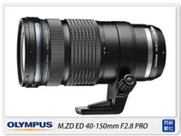 在飛比找樂天市場購物網優惠-Olympus M.ZD ED 40-150mm F2.8 