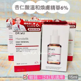 #台灣醫美#【現貨】DR.WU-杏仁酸溫和/亮白煥膚精華6%、8%、18%(2ml、5ml、15ml、30ml)