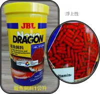 在飛比找樂天市場購物網優惠-★免運★德國 JBL 珍寶 Novo Dragon【龍魚飼料