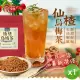 【CHILL愛吃】油切仙楂烏梅茶x1包(150g/包)