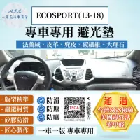 在飛比找momo購物網優惠-【一朵花汽車百貨】Ford 福特 ECOSPORT 13-1