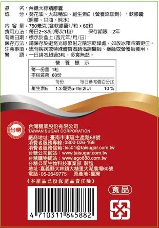 限量大特價 台糖大蒜精(60粒) x5盒 免運費 效期2024年12月 可超取付款 另售台糖寡醣乳酸菌 益生菌 蠔蜆錠