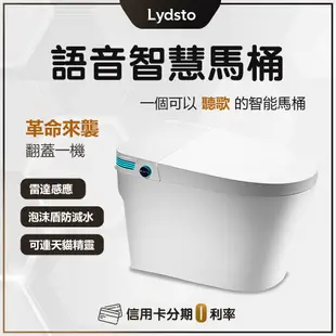 頂配款 回饋10%蝦幣 小米有品 Lydsto語音 智能馬桶 免治馬桶 保固內零件直接換新