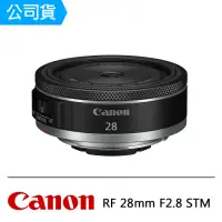 在飛比找momo購物網優惠-【Canon】RF 28mm F2.8 STM(公司貨)