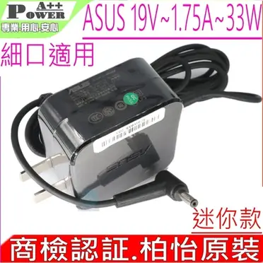 華碩ASUS變壓器vivobook e12 l402 l402na adp-33aw adp-33th 33W