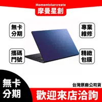 在飛比找蝦皮購物優惠-筆電分期  ASUS E210MA 4G 64G 11.6吋