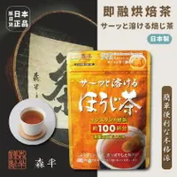 在飛比找樂天市場購物網優惠-現貨&發票 抓日貨 日本製 森半 焙茶粉 正宗 即溶 茶葉 