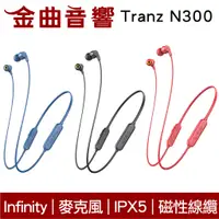 在飛比找蝦皮商城優惠-Infinity Tranz N300 IN-EAR系列 續