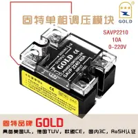 在飛比找露天拍賣優惠-固特gold單相交流調壓模塊10a savp2210 220