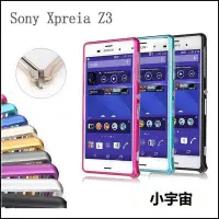 在飛比找Yahoo!奇摩拍賣優惠-弧形隱形 索尼 xperia z3 金屬邊框 索尼Z3 手機