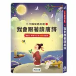 妍妍童書 禾流文創 小手觸摸隨身聽-我會跟著讀唐詩