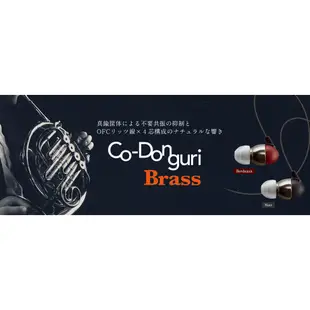 送記憶耳塞日本 茶樂音人 高解析耳機 BRASS Co-Donguri Hi-Res final sony 鐵三角雫聲海