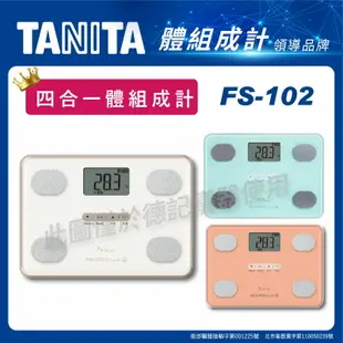 TANITA 塔尼達 四合一體組成計 FS-102