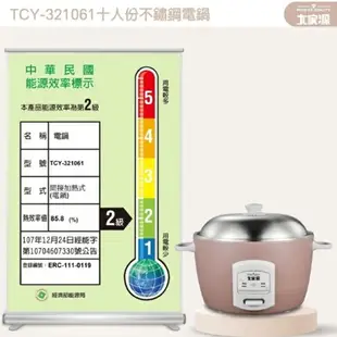 大家源TCY-321061 不鏽鋼10人份電鍋