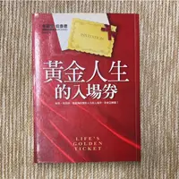 在飛比找蝦皮購物優惠-黃金人生的入場券│平安│布蘭登伯查德│有贈品│無劃記、無破損