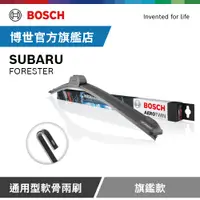 在飛比找PChome24h購物優惠-Bosch 通用型軟骨雨刷 旗艦款 (2支/組) 適用車型 