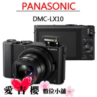 在飛比找蝦皮商城優惠-Panasonic DMC LX10 公司貨 4K 免運 全