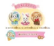 PSL Sylvanian Families Kirakira Kuji 2024 Prize D D Doughnut Trio Set New Japan