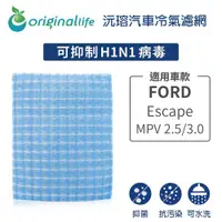 在飛比找ETMall東森購物網優惠-適用FORD-Escape:MPV 2.5/3.0 汽車冷氣