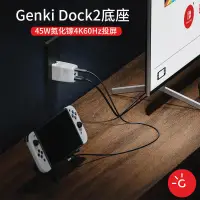 在飛比找蝦皮購物優惠-Genki Cover Dock2任天堂switch便攜底座