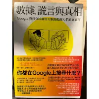 在飛比找蝦皮購物優惠-數據、謊言與真相google資料分析師用大數據揭露人們的真面