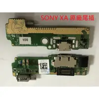 在飛比找蝦皮購物優惠-原廠 全新現貨 Sony Xperia XA F3115 尾