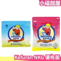 在飛比找樂天市場購物網優惠-日本 Kefuran NKG kefir 優格菌 菌種 菌粉