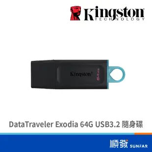 Kingston 金士頓 DataTraveler Exodia 64G USB3.2 隨身碟 五年保 黑