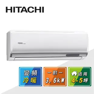 【HITACHI 日立】4-5坪一級變頻《冷暖頂級型》一對一冷氣(RAC-36NP/RAS-36NJP)