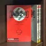 納粹之櫻 1-3連載中 館澤貢次+ HIROSHI KADOTA 【霸氣貓漫畫小說旗艦店】【現貨】【珈】外觀無章釘