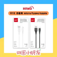 在飛比找蝦皮購物優惠-【HANG】 Lightning / Type-C / Mi