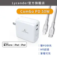 在飛比找蝦皮商城優惠-【Lycander】Apple Mfi認證 PD50W Du