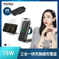 在飛比找momo購物網優惠-【YOMIX 優迷】QW-02 15W三合一快充無線充電座