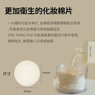 ONE THING 無漂白純綿化妝棉 60張(附罐子) l 韓國官方直送