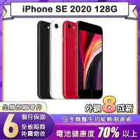 在飛比找Yahoo奇摩購物中心優惠-【福利品】蘋果 Apple iPhone SE 2020 1