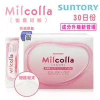 在飛比找PChome24h購物優惠-SUNTORY三得利 Milcolla 蜜露珂娜 30包入/