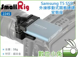 數位小兔【SmallRig 2245 Samsung T5 SSD 外接移動式固態硬碟 安裝座】固定夾 提籠 承架 兔籠