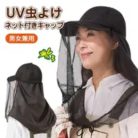 在飛比找PChome24h購物優惠-日本NEEDS戶外抗UV防蚊帽防蚊蟲帽含細目防蚊網罩6825