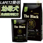 【招財貓】LAPETZ 樂倍 黑酵母 無穀幼母犬維持免疫配方 幼犬飼料 懷孕母犬飼料 1歲以下犬飼料 無穀飼料 犬糧 狗