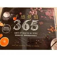 在飛比找蝦皮購物優惠-#Min’s出清區#手感烘焙365：從經典到日常，專業教室級