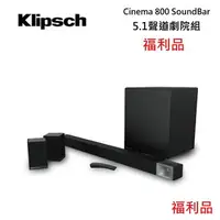 在飛比找樂天市場購物網優惠-【福利品】美國 Klipsch 古力奇 Cinema 800