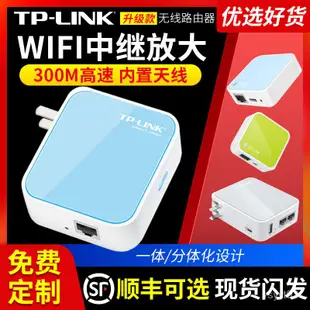 TPLINK 迷你無線路由器AP家用中繼器小型便攜式有線轉wifi信號放大器TL-WR800N710N802N無限寬帶高