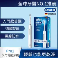 在飛比找誠品線上優惠-德國百靈Oral-B-PRO1 3D電動牙刷 (兩色可選)/