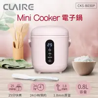 在飛比找蝦皮商城優惠-(福利品)CLAIRE mini cooker 電子鍋 CK