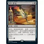 [魔法風雲會] STX  POET'S QUILL (PLANESWALKER STAMP) 詩人筆毫