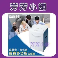 在飛比找Yahoo!奇摩拍賣優惠-含稅免運 SAMPO聲寶 CB-U18101SL 靜音短碎狀