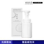 【KOSE 高絲】雪肌精 漾活低敏潔顏慕絲160ML(敏感肌適用)