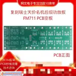 紙基#復刻FM711后級單聲道300W后級大功率PCB空板