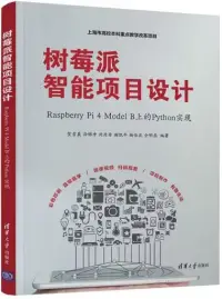 在飛比找博客來優惠-樹莓派智慧專案設計：Raspberry Pi 4 Model