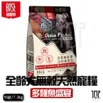 免運+買大送小+折扣 BEST倍思特 16磅  無穀天然全齡犬糧 多種魚盛宴 饕嘴全齡犬低敏護膚配方 送贈